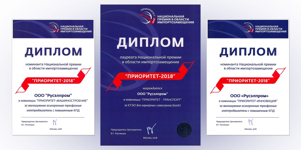 КТЭО от РУСЭЛПРОМ – Лауреат премии «ПРИОРИТЕТ-2018»